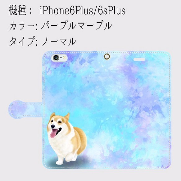 【受注生産:文字入可能】春のコーギーシリーズ(カラー：パープルマーブル)　iPhone6Plus/6sPlus用 1枚目の画像