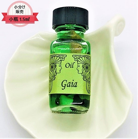 1.5ml☆小分け Gaia：ガイア スポイト付 アンシェントメモリー