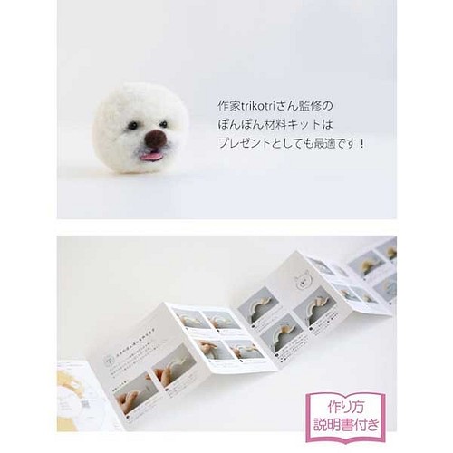 新入荷 ポンポンキット Trikotri Kit ビションフリーゼ 柴犬 編み図 パターン Blanc De Roi 通販 Creema クリーマ ハンドメイド 手作り クラフト作品の販売サイト