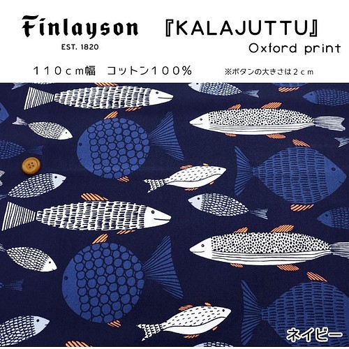Finlayson フィンレイソン『ＫＡＬＡＪＵＴＴＵ（カラトゥーユ）魚柄 水色』～50㎝単位でカット～ 生地 Blanc de Roi  通販｜Creema(クリーマ)