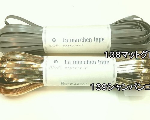 メルヘンアート♪ ラメルヘンテープ 138 マットグレー』～幅5mm 30ｍ巻