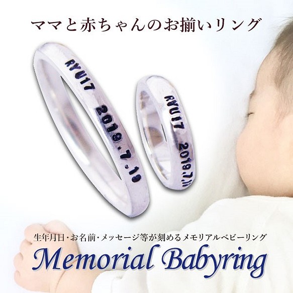 新版 ママと赤ちゃんのお揃い メモリアルリング 最大47%OFFクーポン
