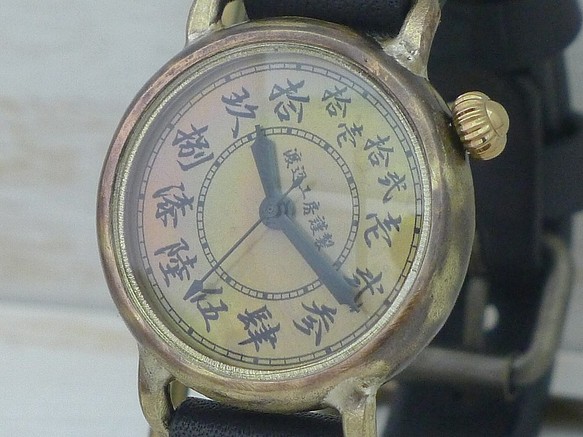 "倭ノ刻一（わのこくいち)" 漢数字(大字)インデックス 34mm甲丸ケースBrass 手作り腕時計 [376] 1枚目の画像