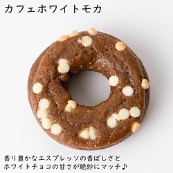 カフェホワイトモカ☆てんさい糖の焼きドーナツ☆※2個からのご注文で、2個分の価格です。 1枚目の画像