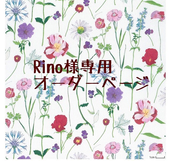 Rino様専用　オーダーページ 1枚目の画像