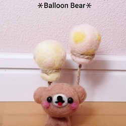 ＊balloon bear＊ 1枚目の画像
