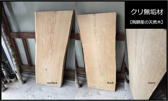 【送料無料】飛騨の天然木 『クリ材』DIY・台や造作用など木材・板材/yan-23 1枚目の画像