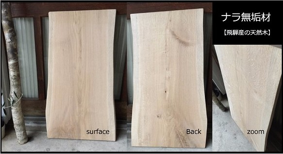 【送料無料】飛騨の天然木 『ナラ材』DIY・台や造作用など木材・板材/yan-18 1枚目の画像