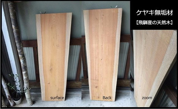 【送料無料】飛騨の天然木 『ケヤキ材』DIY・台や造作用など木材・板材/yan-21 1枚目の画像