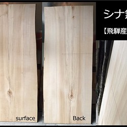 【送料無料】飛騨の天然木 『シナノキ材』DIY・台や造作用など木材・板材/yan-31 1枚目の画像