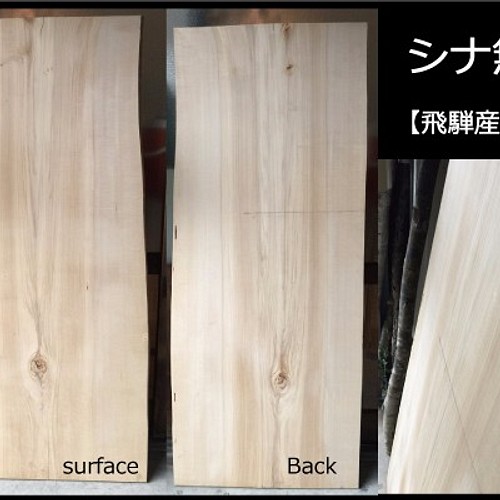 送料無料】飛騨の天然木 『シナノキ材』DIY・台や造作用など木材・板材