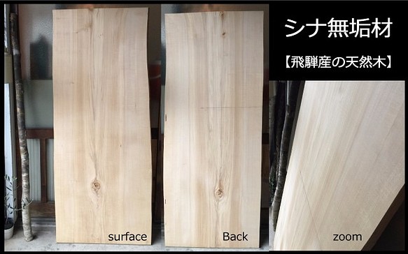 【送料無料】飛騨の天然木 『シナノキ材』DIY・台や造作用など木材・板材/yan-31 1枚目の画像