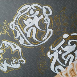 「不動明王三尊」縁起物梵字絵画 1枚目の画像
