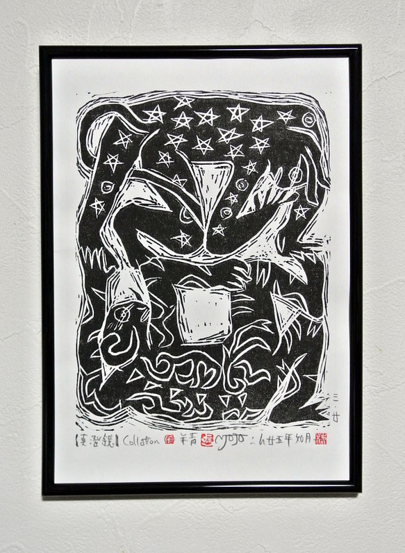 版画 作品『眞澄鏡』edition.3/20刀画 Collation 怪奇 幻想 思議 双子