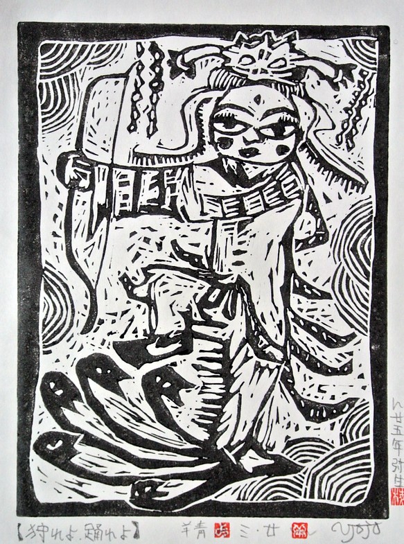 版画 作品『狩れよ、踊れよ』edition.3/20 刀画 emmanuelfranca.com.br