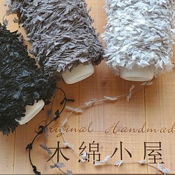 ヒラヒラ糸30ｇ巻×3本セット　ミニコーン仕様　モノトーン 1枚目の画像