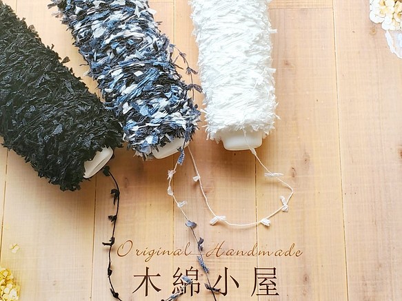 ヒラヒラ糸30ｇ巻×3本セット　ミニコーン仕様　モノトーン 1枚目の画像