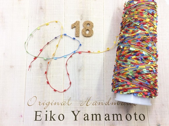 ヒラヒラ糸30ｇ巻　ミニコーン仕様 　光沢ある段染めタイプ 1枚目の画像