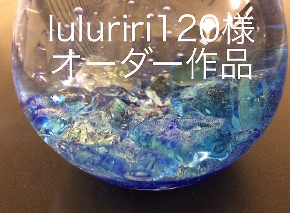 [ luluriri120様 ご購入ページ]オーダースノードーム 1枚目の画像