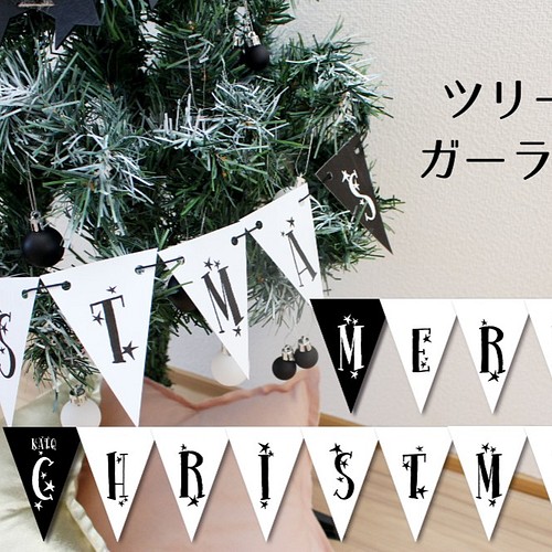 クリスマス☆ モノトーン ツリー用 ガーランド オーダーできます ...