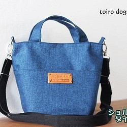 ショルダータイプ  ★toiroオリジナルマナーポケットお散歩Bag ブルー 1枚目の画像
