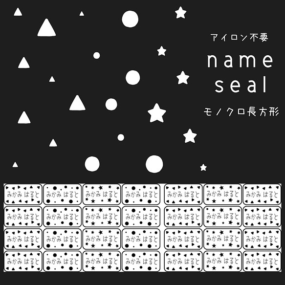 モノクロ長方形 アイロン不要 名前シール タグ用 長方形 お名前シール ノンアイロン レッスンバッグ 入園グッズ Chou Chou シュシュ 通販 Creema クリーマ ハンドメイド 手作り クラフト作品の販売サイト