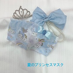 【夏マスク】冷感プリンセスマスク　ブルーペガサス　幼児用Sサイズ 1枚目の画像