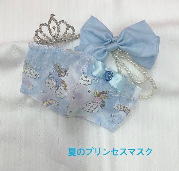 【夏マスク】冷感プリンセスマスク　ブルーペガサス　幼児用Sサイズ 1枚目の画像
