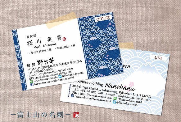 【富士山】和と花のセミオーダー名刺（両面印刷） 1枚目の画像