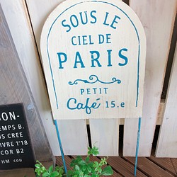 Parisプレートピック【ガーデン雑貨】植物と同梱の場合、送料無料♡アンティーク感がかっこいい！！ 1枚目の画像