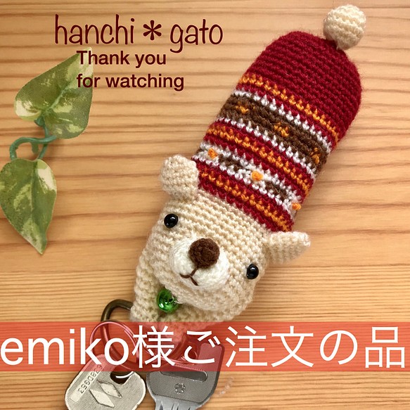 emiko様ご注文の品 あみぐるみ hanchi＊gato 通販｜Creema(クリーマ)