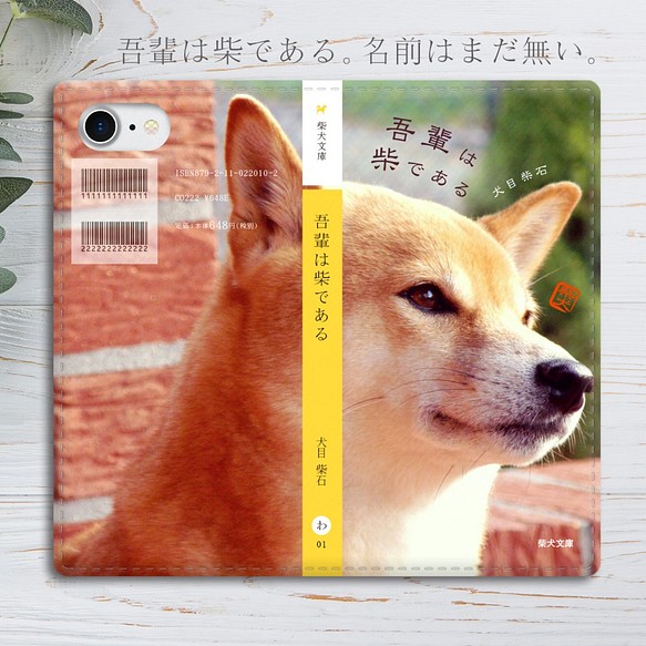 小説みたいな手帳型スマホケース見つめる 通信販売 横顔柴犬 Iphone13 Iphone11 Iphone12 犬 全機種対応