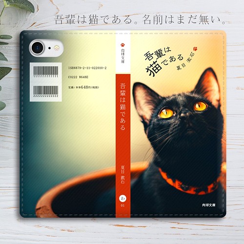 小説みたいな手帳型スマホケース 黒猫 Iphone13 Iphone11 Iphone12 全機種対応 猫 黒猫 Iphoneケース カバー Shibasakura 通販 Creema クリーマ ハンドメイド 手作り クラフト作品の販売サイト