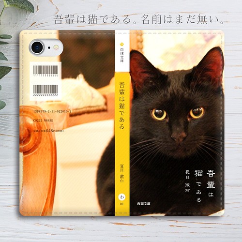 小説みたいな手帳型スマホケース 見つめる黒猫 Iphone13 Iphone11 Iphone12 全機種対応 猫 Iphoneケース カバー Shibasakura 通販 Creema クリーマ ハンドメイド 手作り クラフト作品の販売サイト