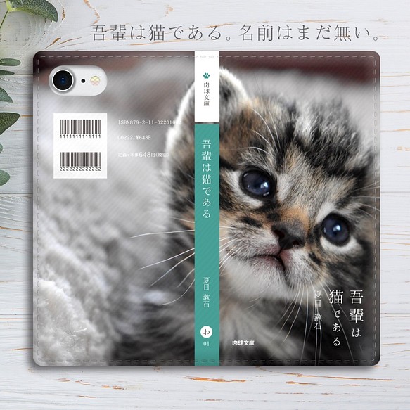 小説みたいな手帳型スマホケース サバトラ子猫 Iphone13 Iphone11 Iphone12 全機種対応 猫 Iphoneケース カバー Shibasakura 通販 Creema クリーマ ハンドメイド 手作り クラフト作品の販売サイト