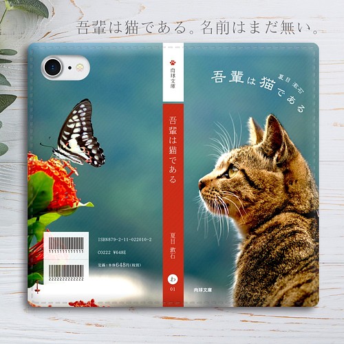 小説みたいな手帳型スマホケース 猫と蝶 全機種対応 Iphone12 Iphone13 猫 Iphone11 Iphoneケース カバー Shibasakura 通販 Creema クリーマ ハンドメイド 手作り クラフト作品の販売サイト