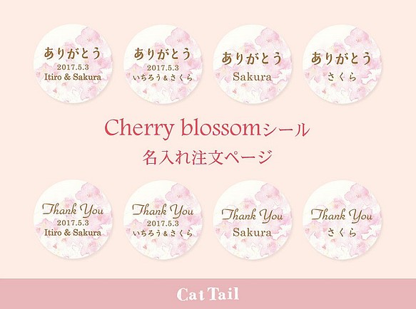 Cherry blossomシール用 名入れ代（シール代別） 1枚目の画像