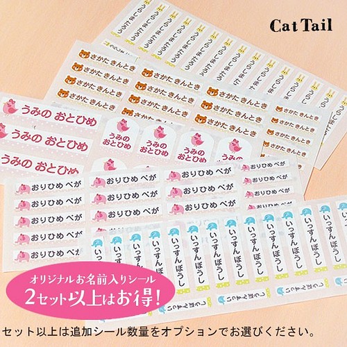 選べるイラスト入りお名前シール 送料無料 ２セット以上はお得 レッスンバッグ 入園グッズ Cat S Tail 通販 Creema クリーマ ハンドメイド 手作り クラフト作品の販売サイト