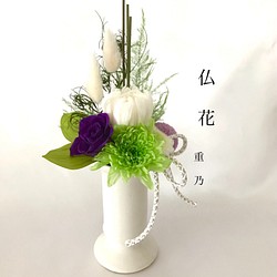 仏花　供花　ホワイト&グリーンパープル 1枚目の画像