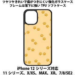 送料無料 iPhone13シリーズ対応 背面強化ガラスケース 猫の足跡 ベージュ cat ネコ ねこ 1枚目の画像