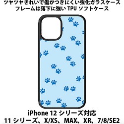 送料無料 iPhone13シリーズ対応 背面強化ガラスケース 猫の足跡 ブルー 青 cat ネコ ねこ 1枚目の画像
