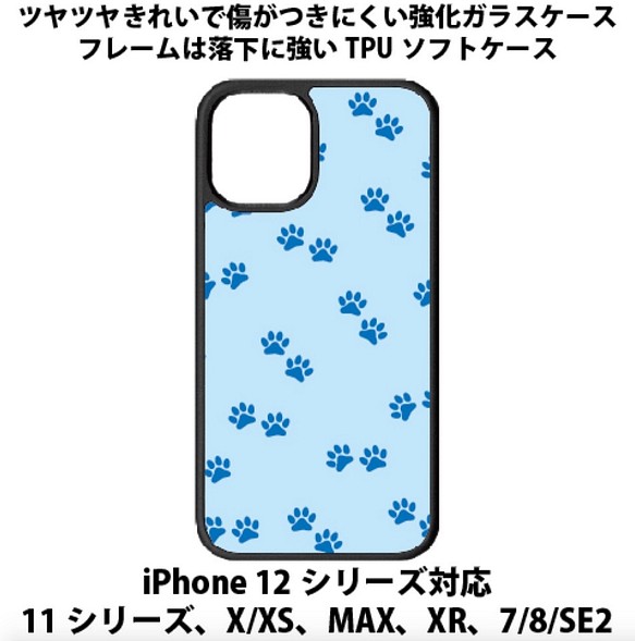 送料無料 iPhone13シリーズ対応 背面強化ガラスケース 猫の足跡 ブルー 青 cat ネコ ねこ 1枚目の画像