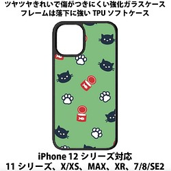 送料無料 iPhone13シリーズ対応 背面強化ガラスケース 猫の肉中8 グリーン cat ネコ ねこ 1枚目の画像