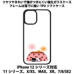 送料無料 iPhone13シリーズ対応 背面強化ガラスケース 炬燵とねこ 1枚目の画像