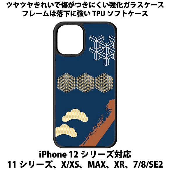 送料無料 iPhone13シリーズ対応 背面強化ガラスケース 和柄2 紺 1枚目の画像