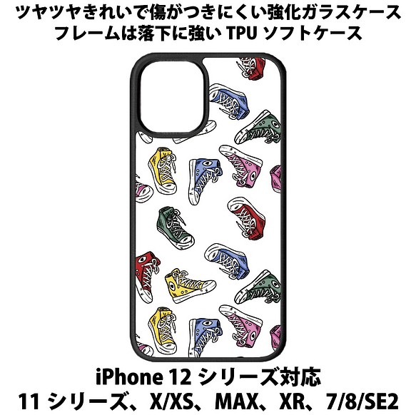 送料無料 iPhone13シリーズ対応 背面強化ガラスケース スニーカー3 1枚目の画像