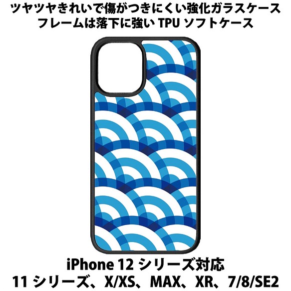 送料無料 iPhone13シリーズ対応 背面強化ガラスケース 波1 1枚目の画像