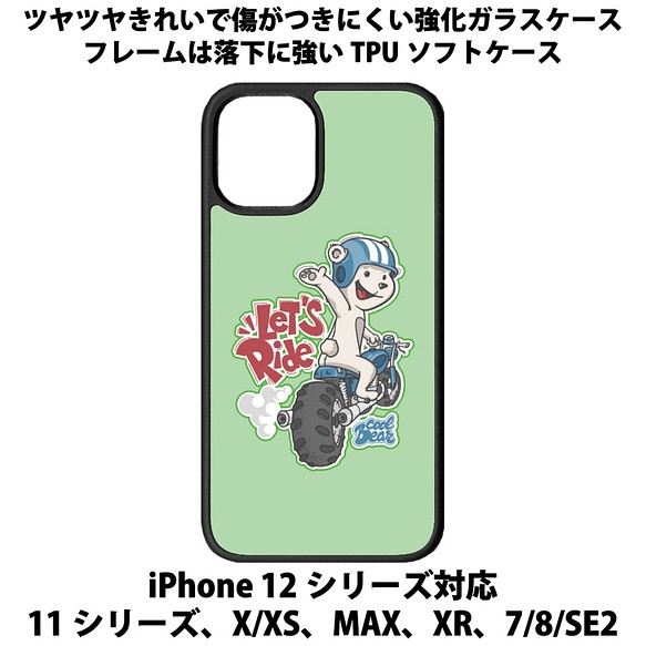 送料無料 iPhone13シリーズ対応 背面強化ガラスケース クマとバイク6 1枚目の画像