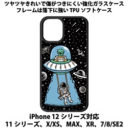 送料無料 iPhone13シリーズ対応 背面強化ガラスケース 宇宙飛行士37 1枚目の画像