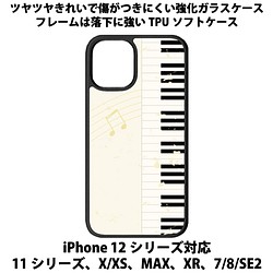 送料無料 iPhone13シリーズ対応 背面強化ガラスケース ピアノ2 1枚目の画像